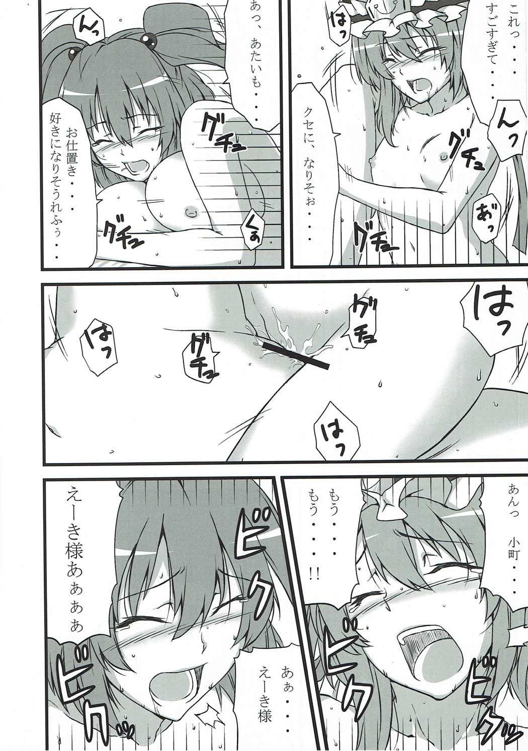 ふたりにおしおき！