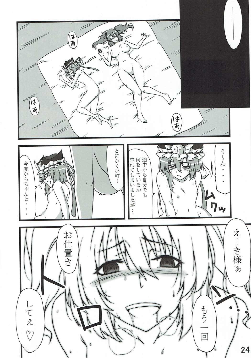 ふたりにおしおき！