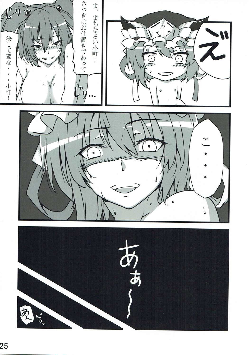 ふたりにおしおき！