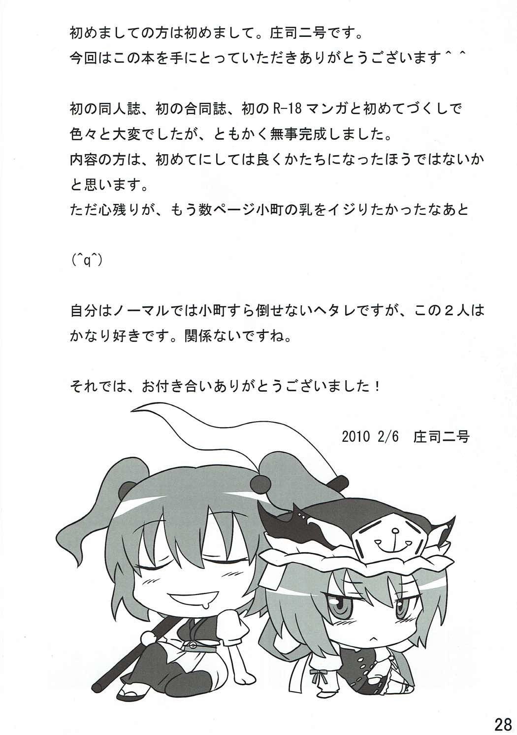 ふたりにおしおき！