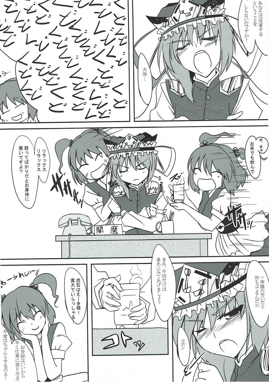 ふたりにおしおき！