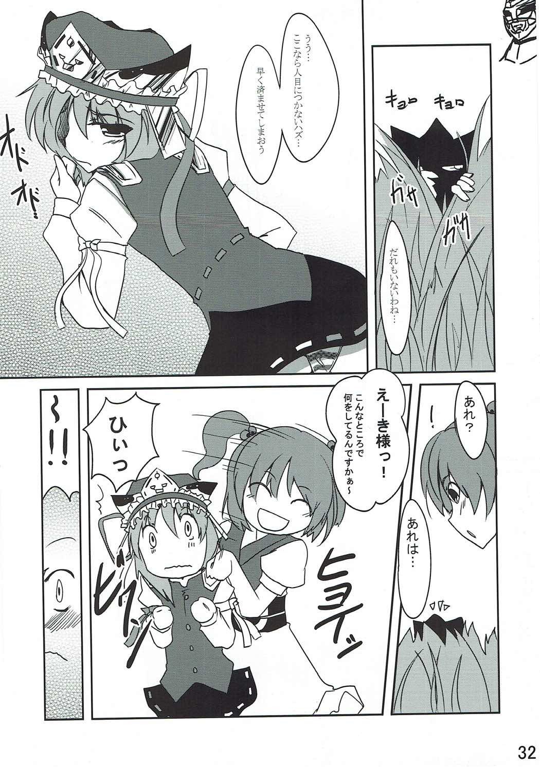 ふたりにおしおき！