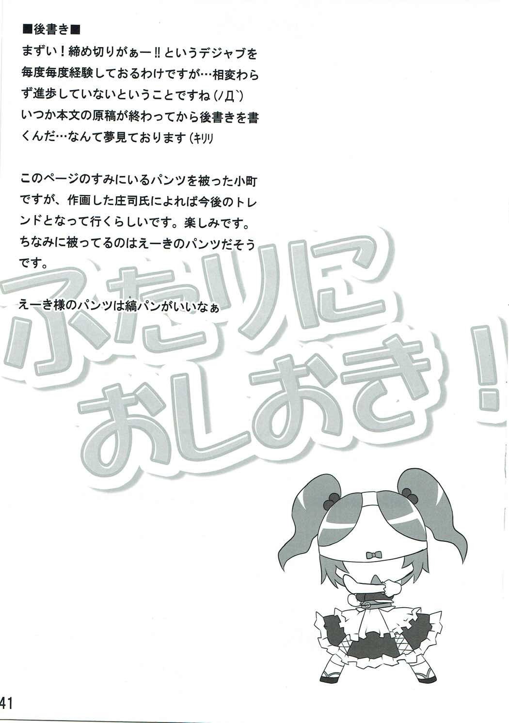 ふたりにおしおき！