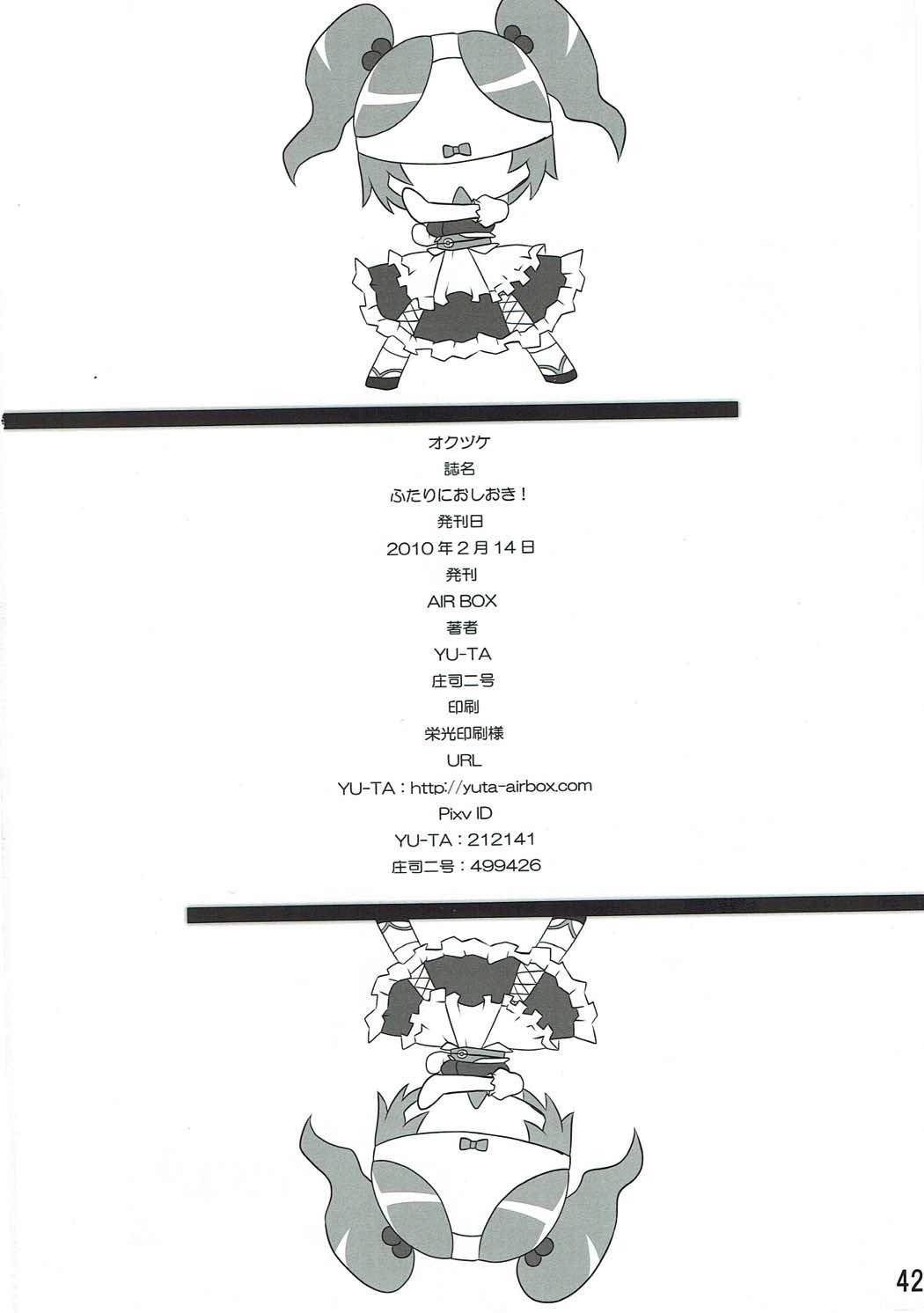 ふたりにおしおき！