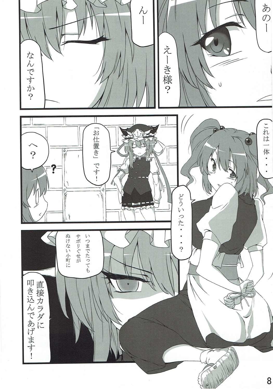 ふたりにおしおき！