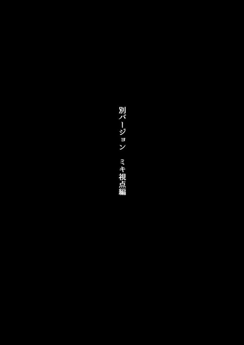 幼なじみミキニーの性生活