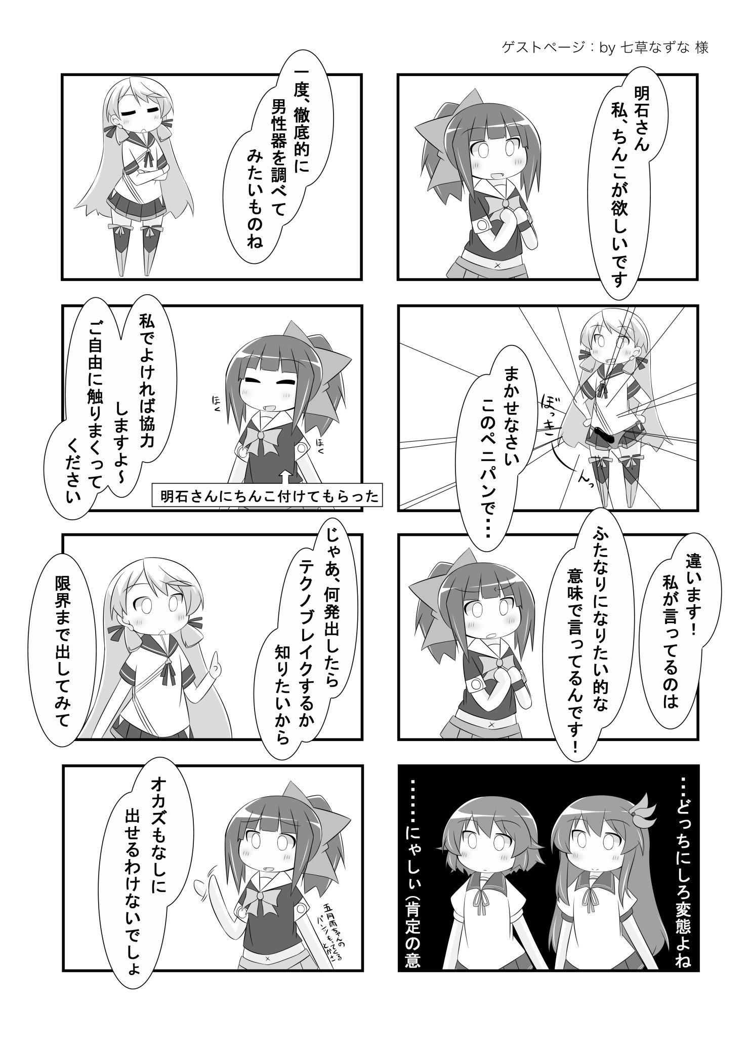 夕張対おちんちん