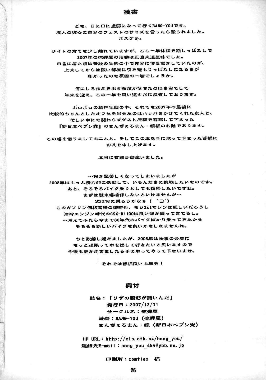 りざの吹きんがわるいんだ！