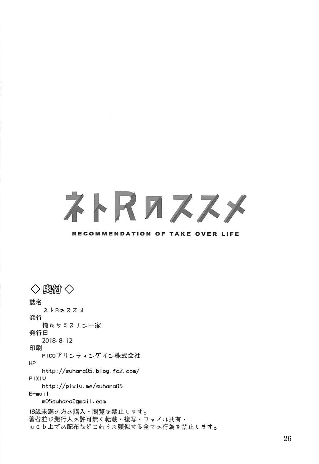 NetoRのすすめ