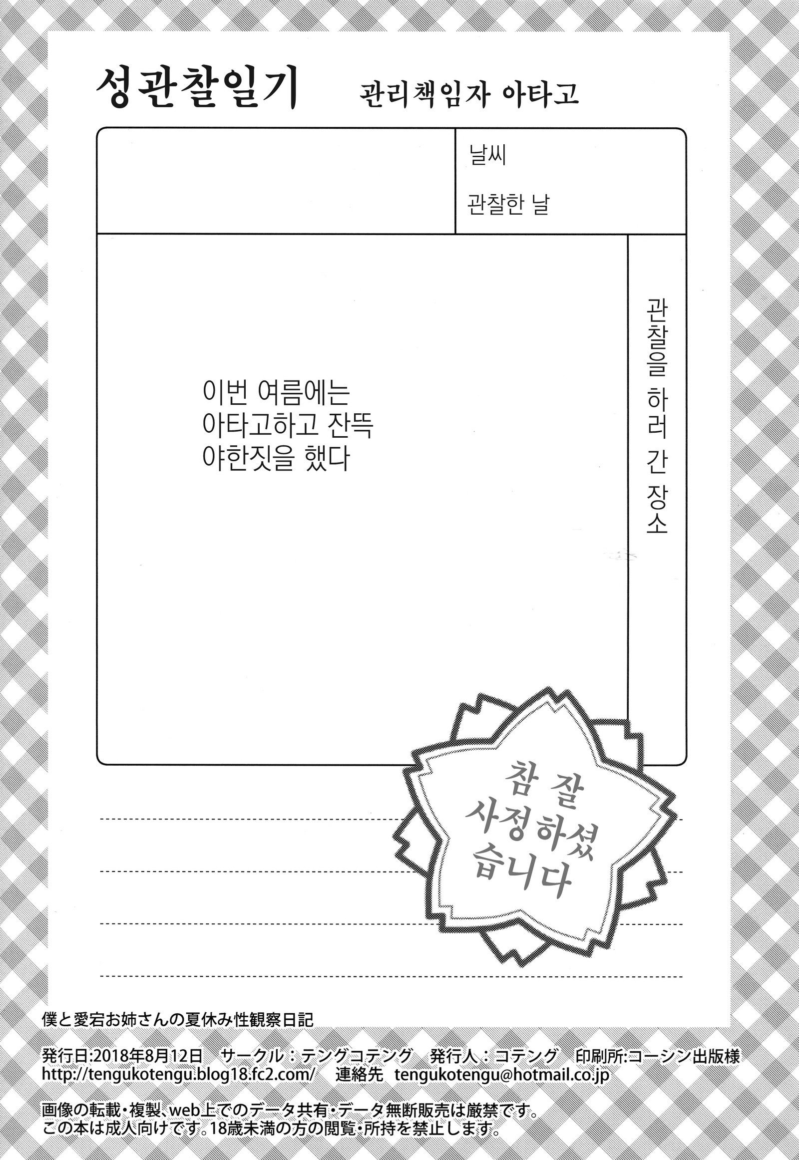 愛宕愛宕さんの夏夜美聖カンサツニッキ