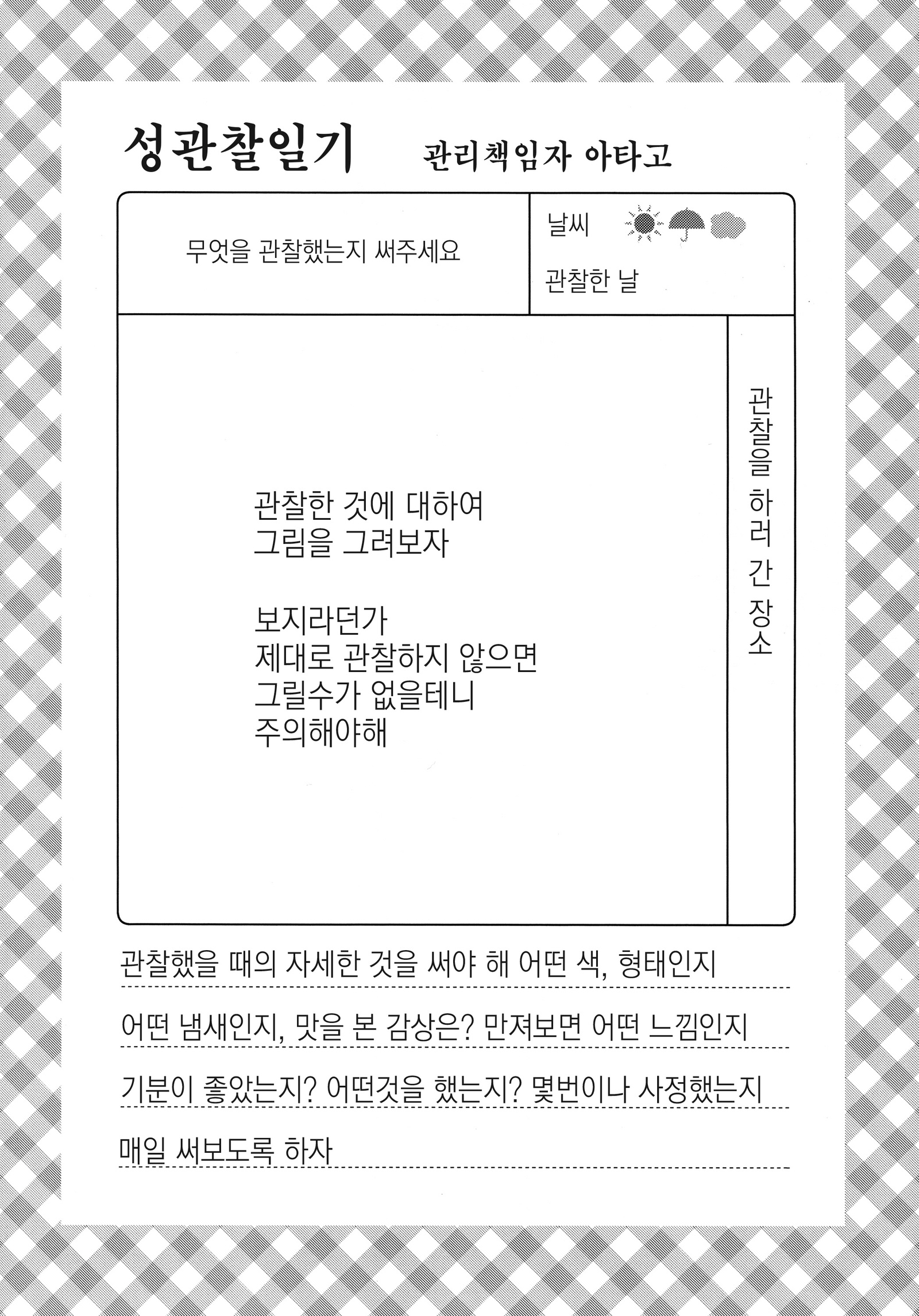 愛宕愛宕さんの夏夜美聖カンサツニッキ