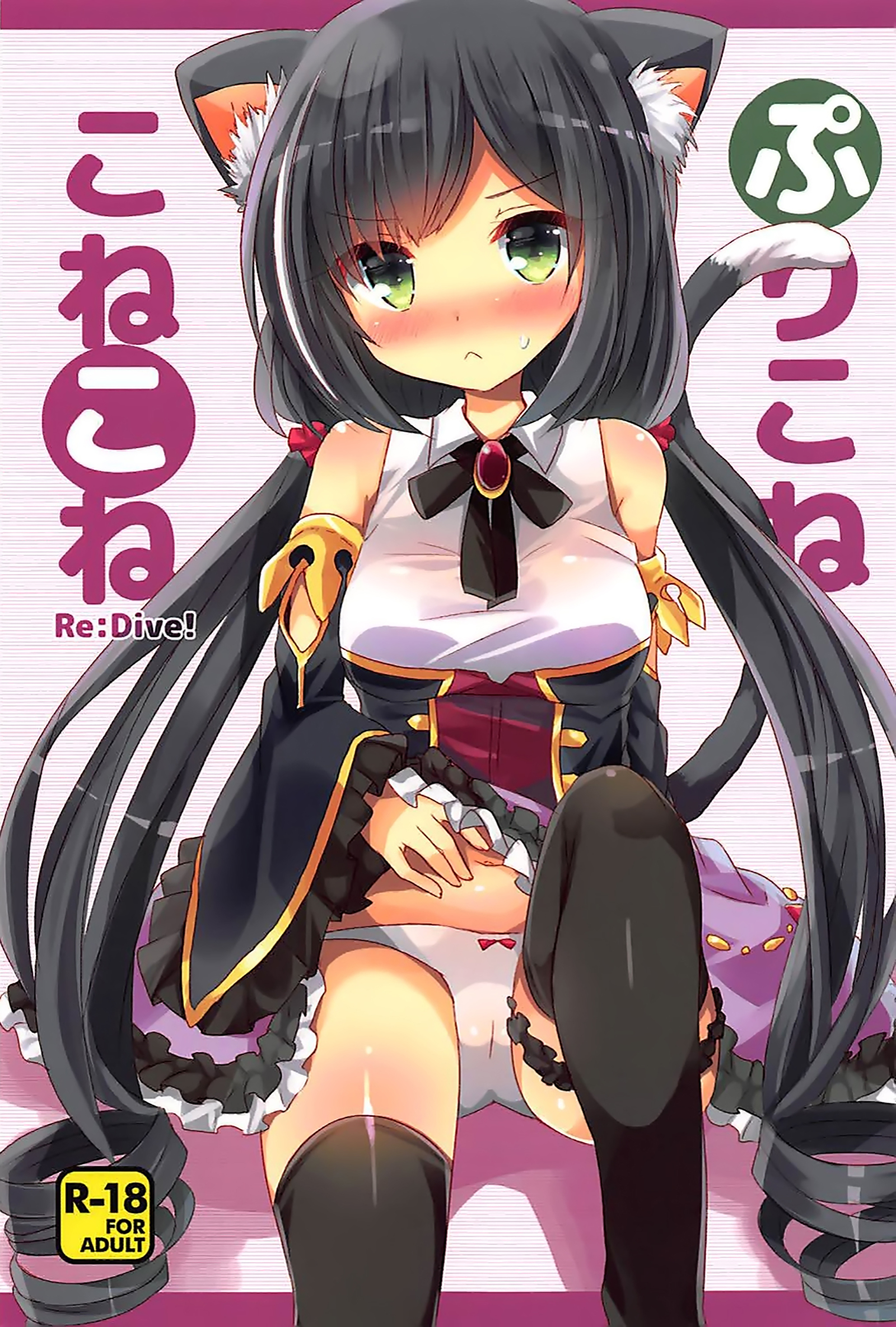 PriConne Konekone Re：Dive！