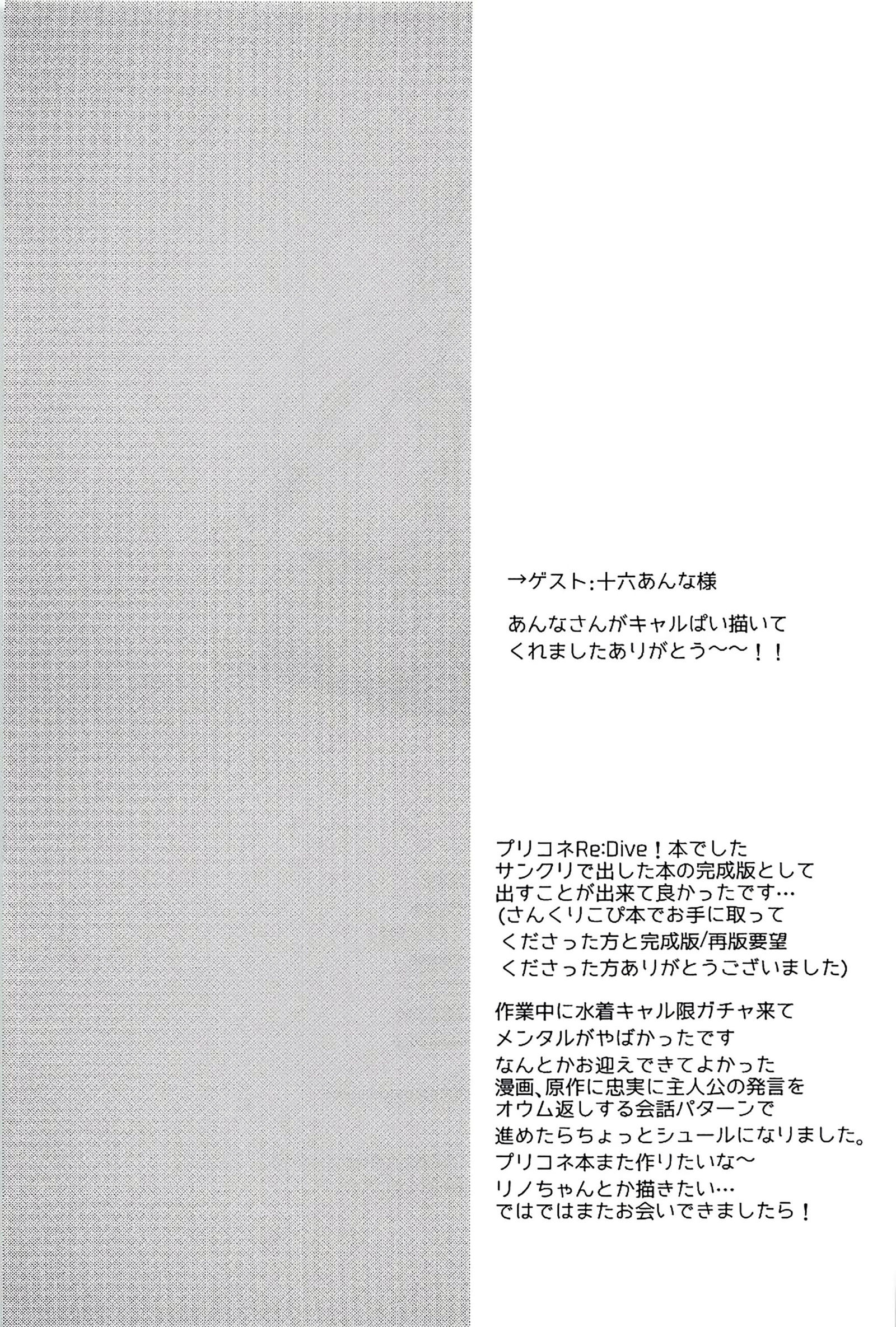 PriConne Konekone Re：Dive！