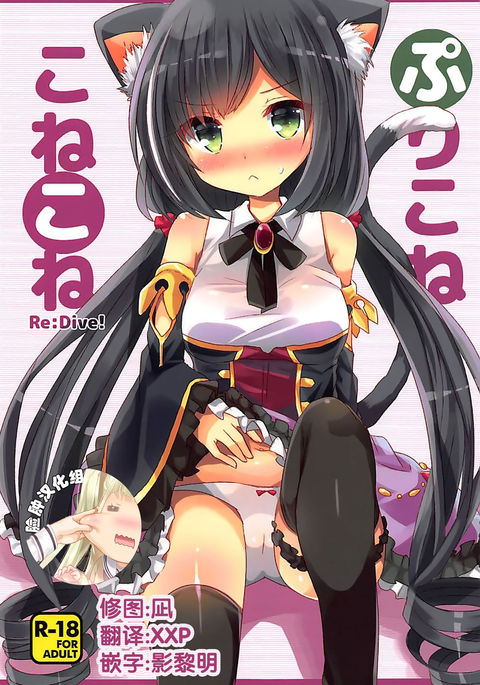 PriConne Konekone Re：Dive！