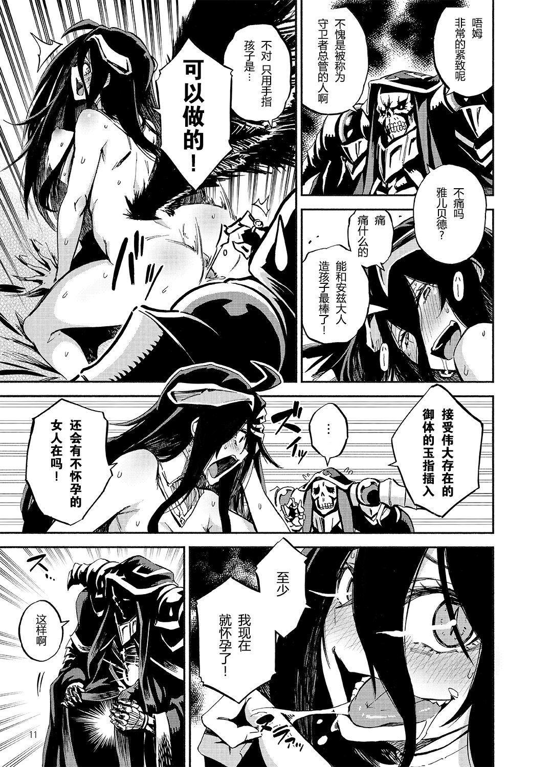 アルベドはごしゅじん様の夢をミルカ？