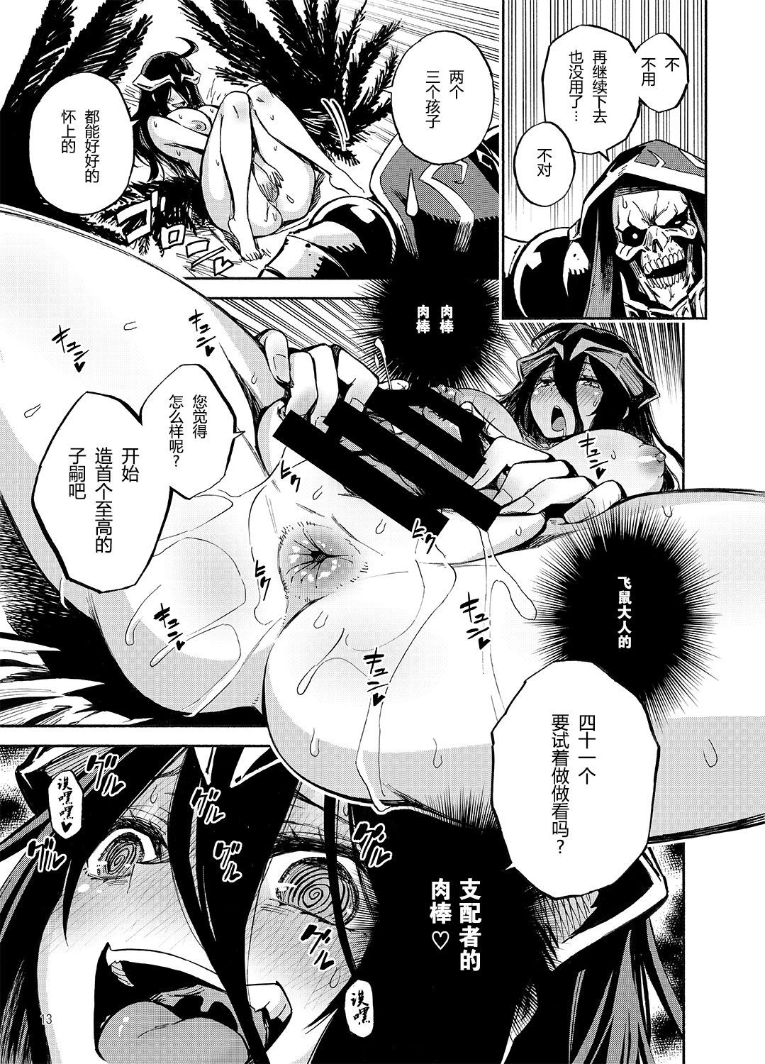アルベドはごしゅじん様の夢をミルカ？