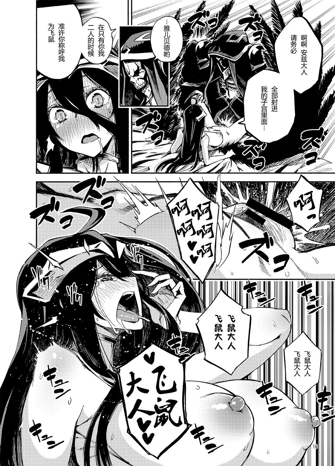 アルベドはごしゅじん様の夢をミルカ？