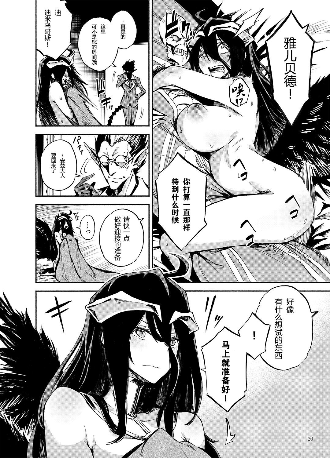 アルベドはごしゅじん様の夢をミルカ？
