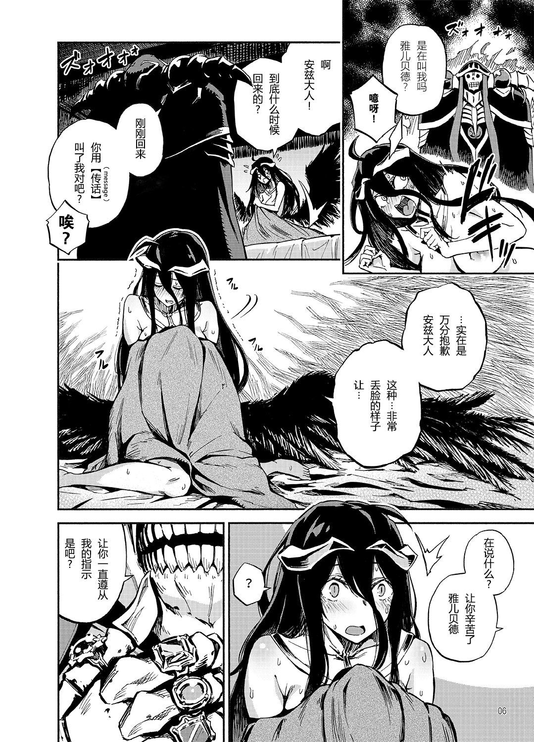 アルベドはごしゅじん様の夢をミルカ？