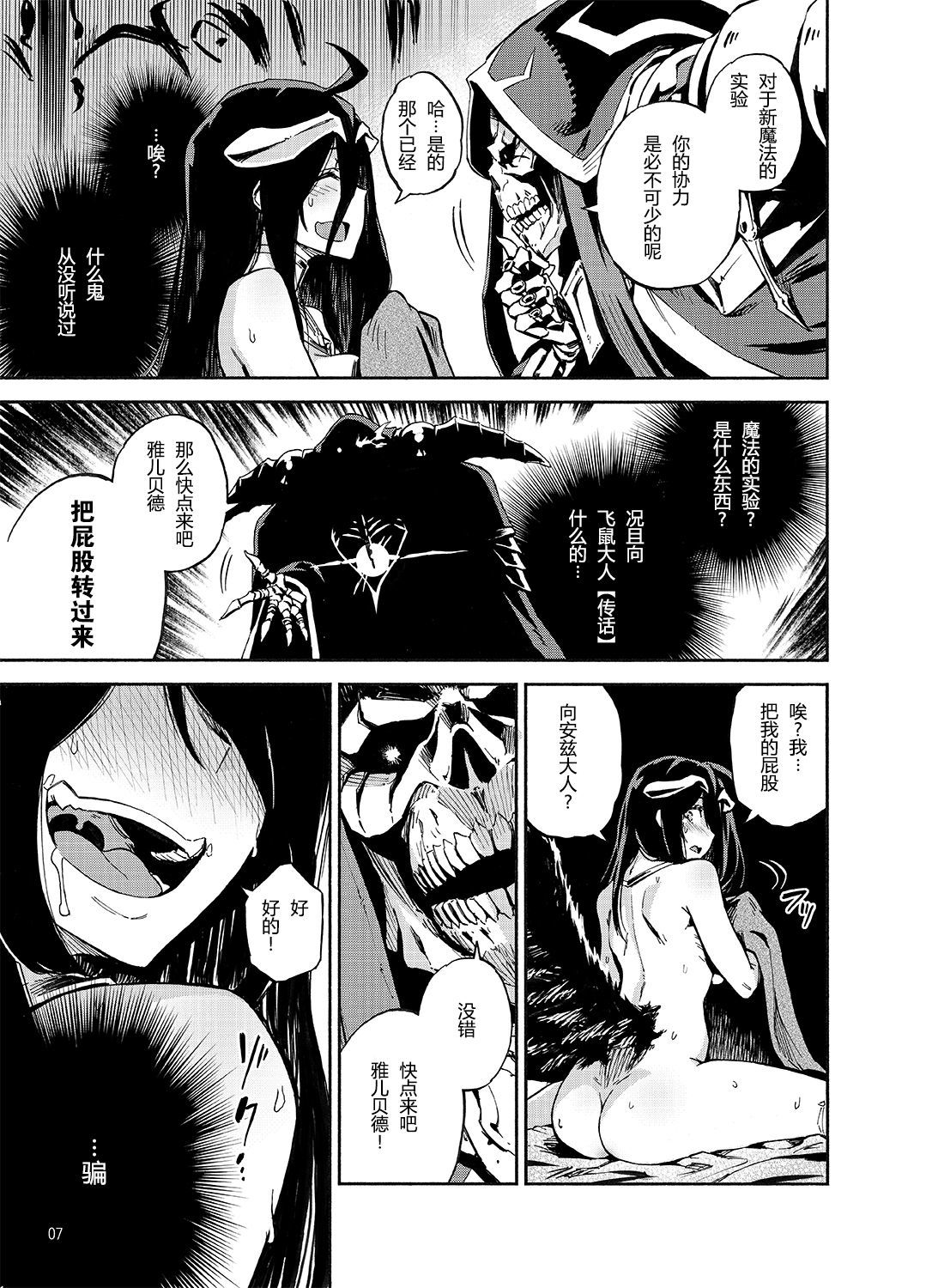 アルベドはごしゅじん様の夢をミルカ？