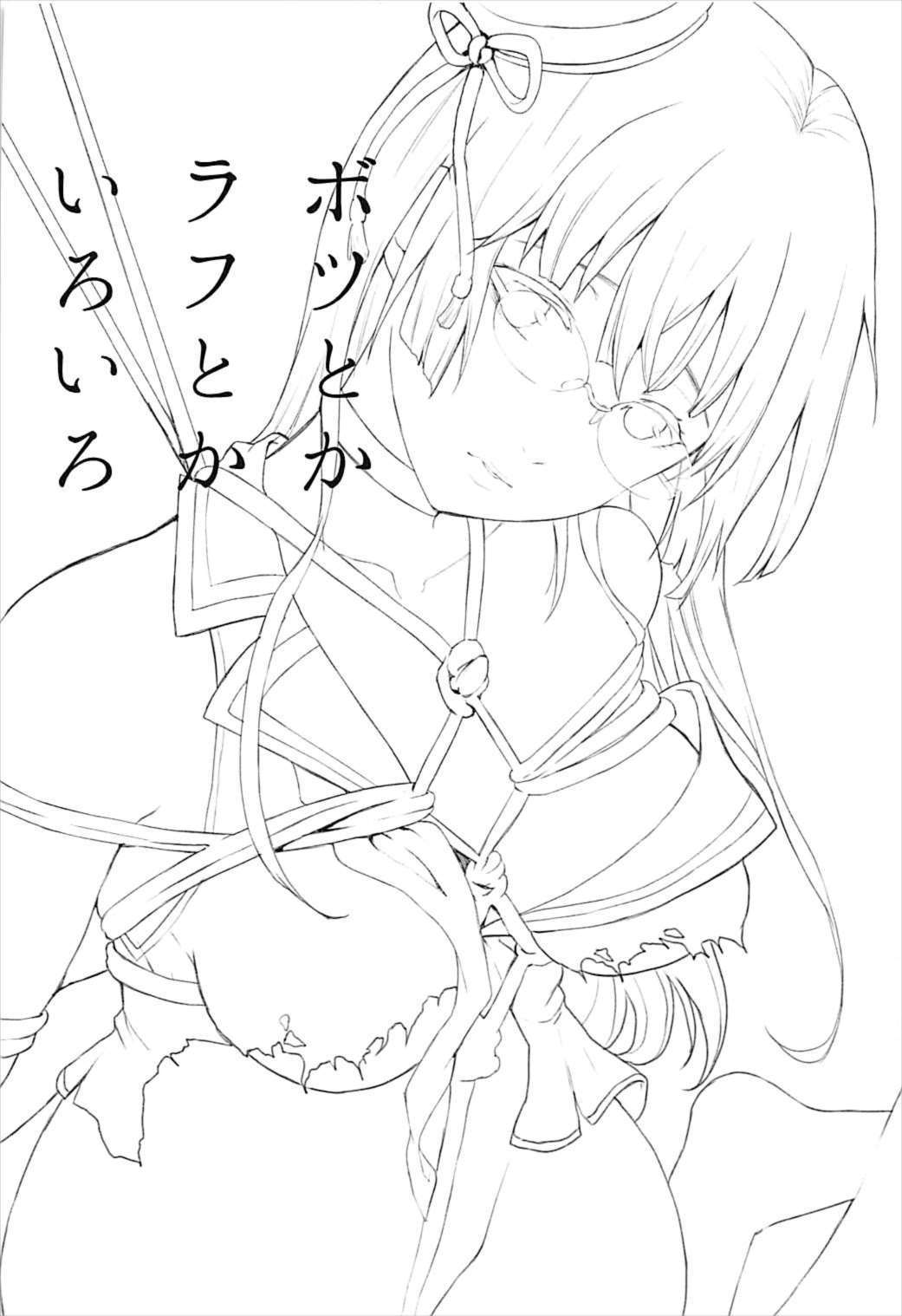 とりみと、ひみつの、押木