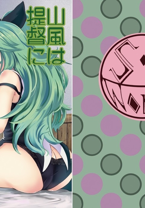 山風は帝国に天台