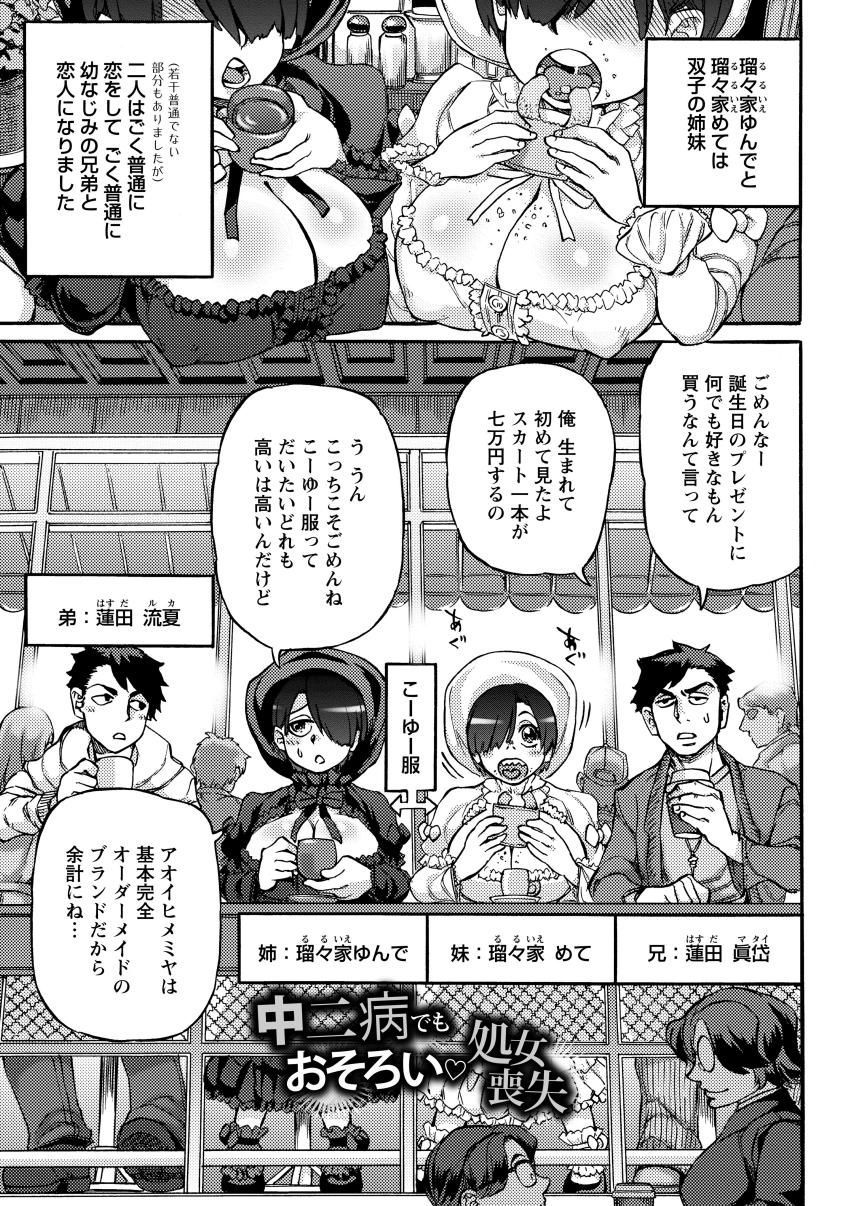 雨山式メスアナ万華鏡