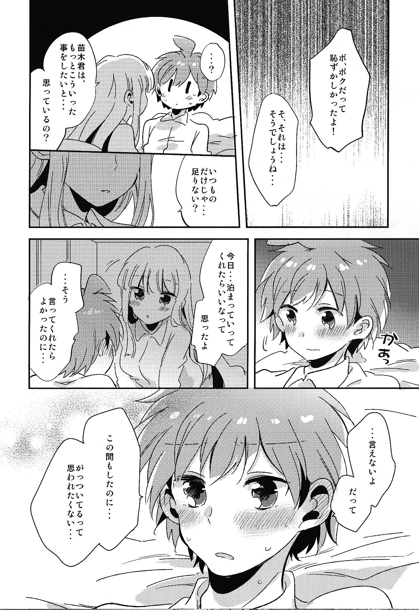 ナイショの話
