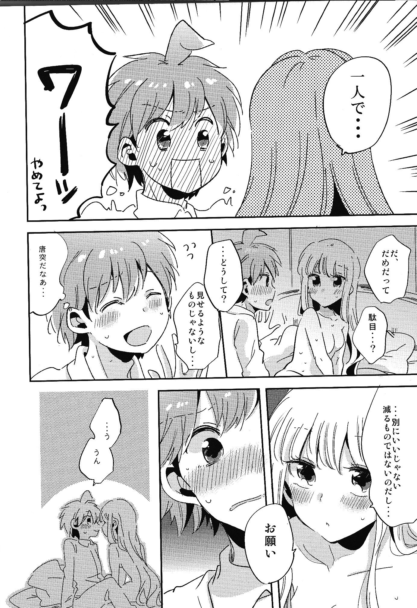 ナイショの話