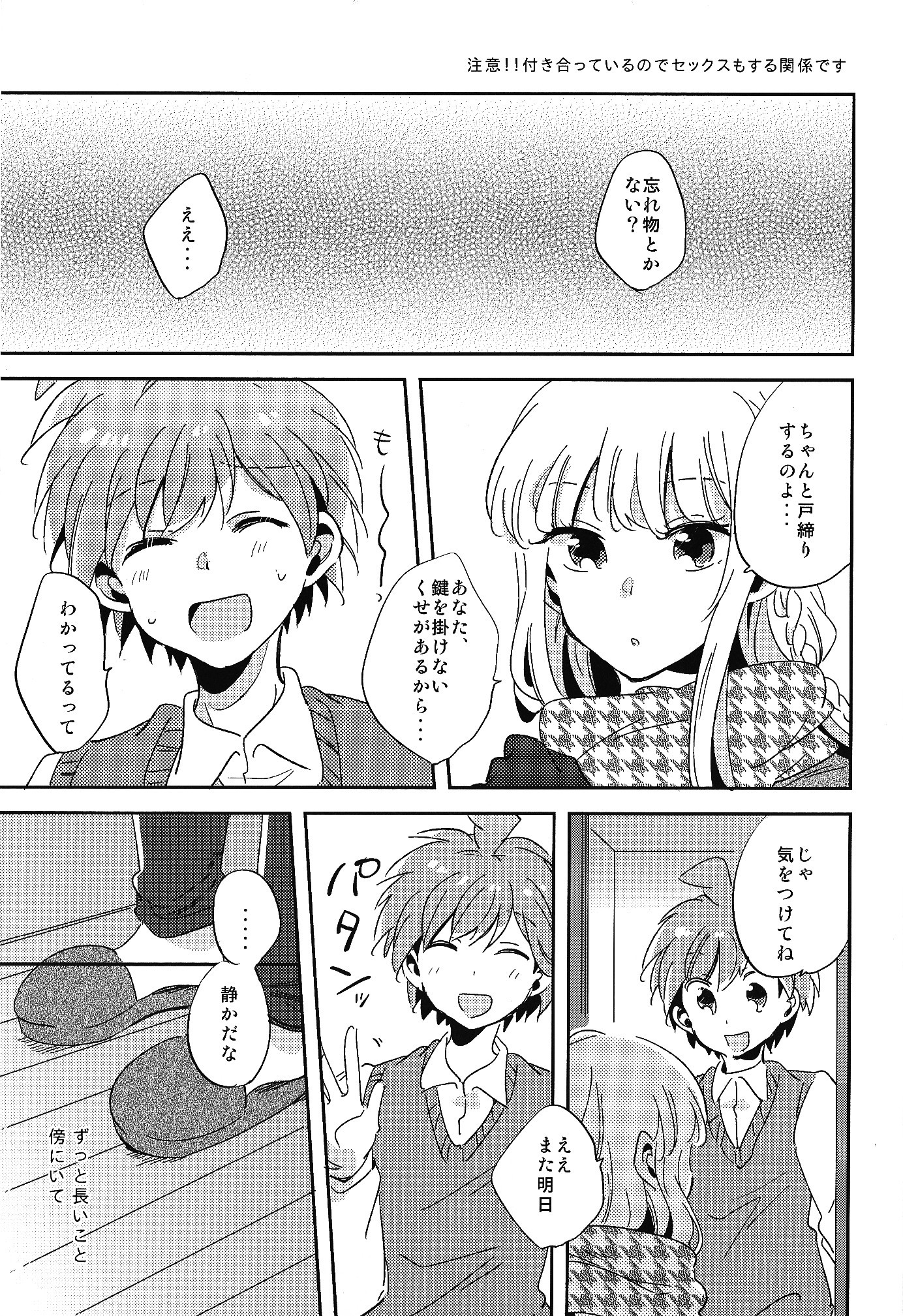 ナイショの話