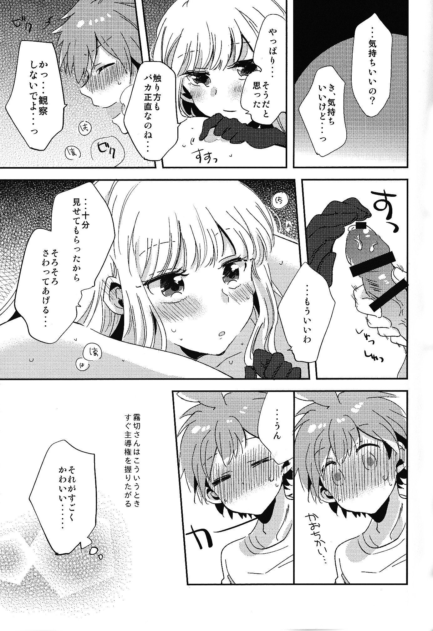 ナイショの話