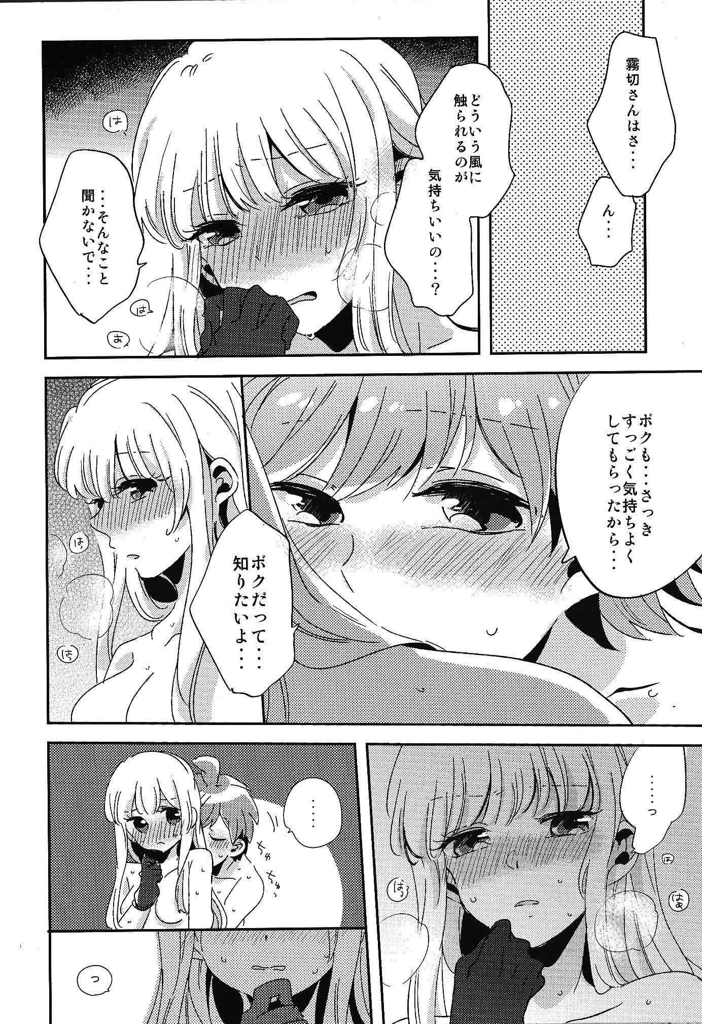 ナイショの話