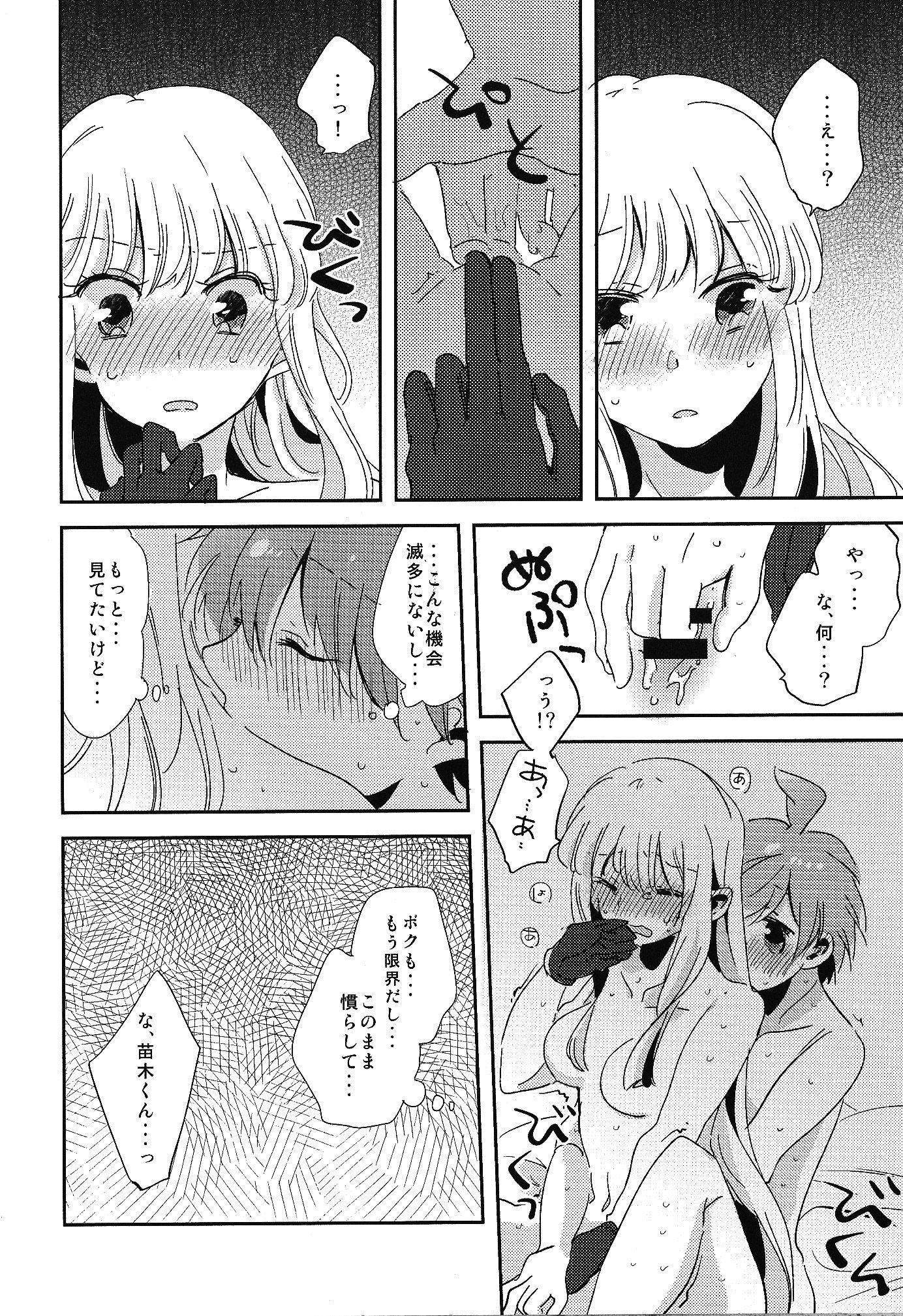 ナイショの話