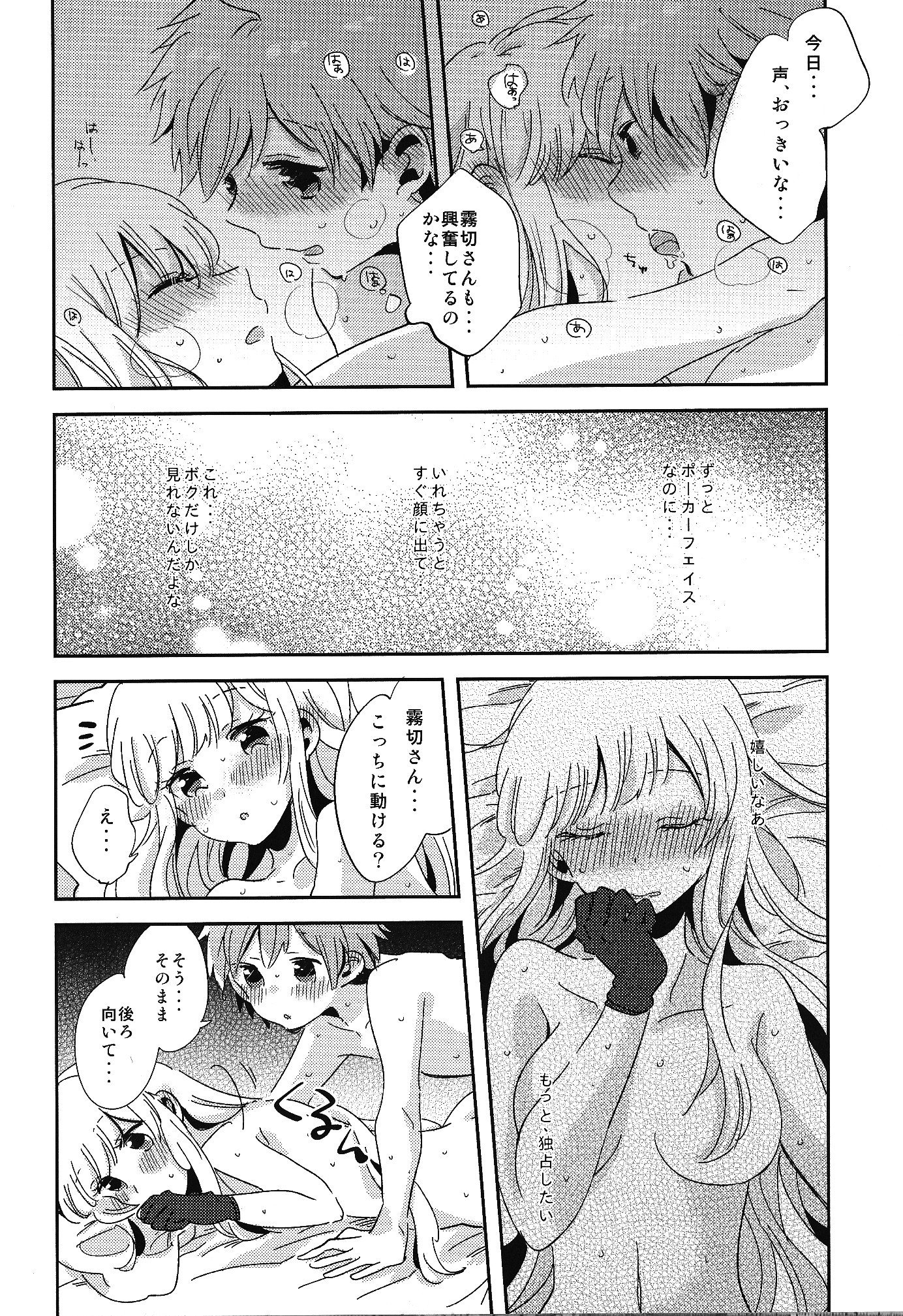 ナイショの話