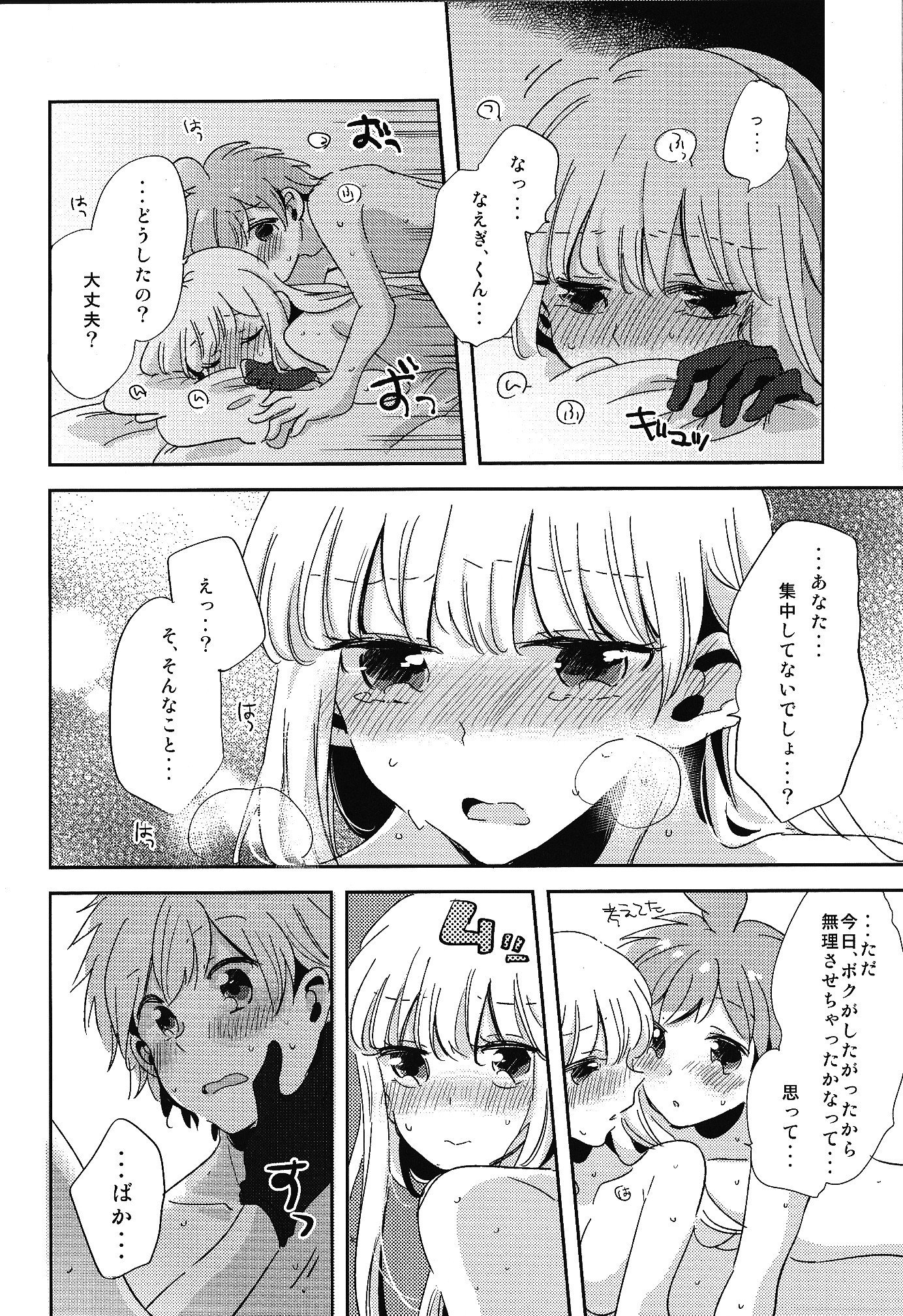 ナイショの話