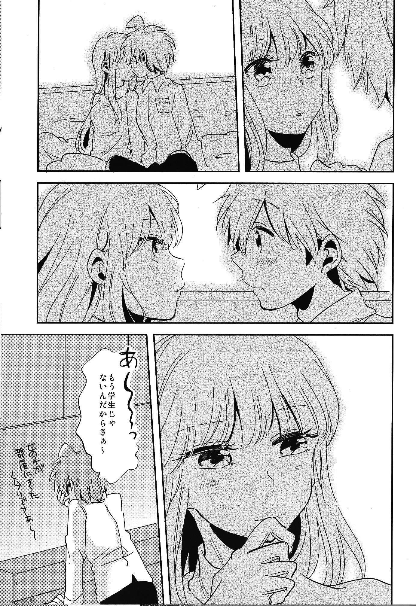 ナイショの話