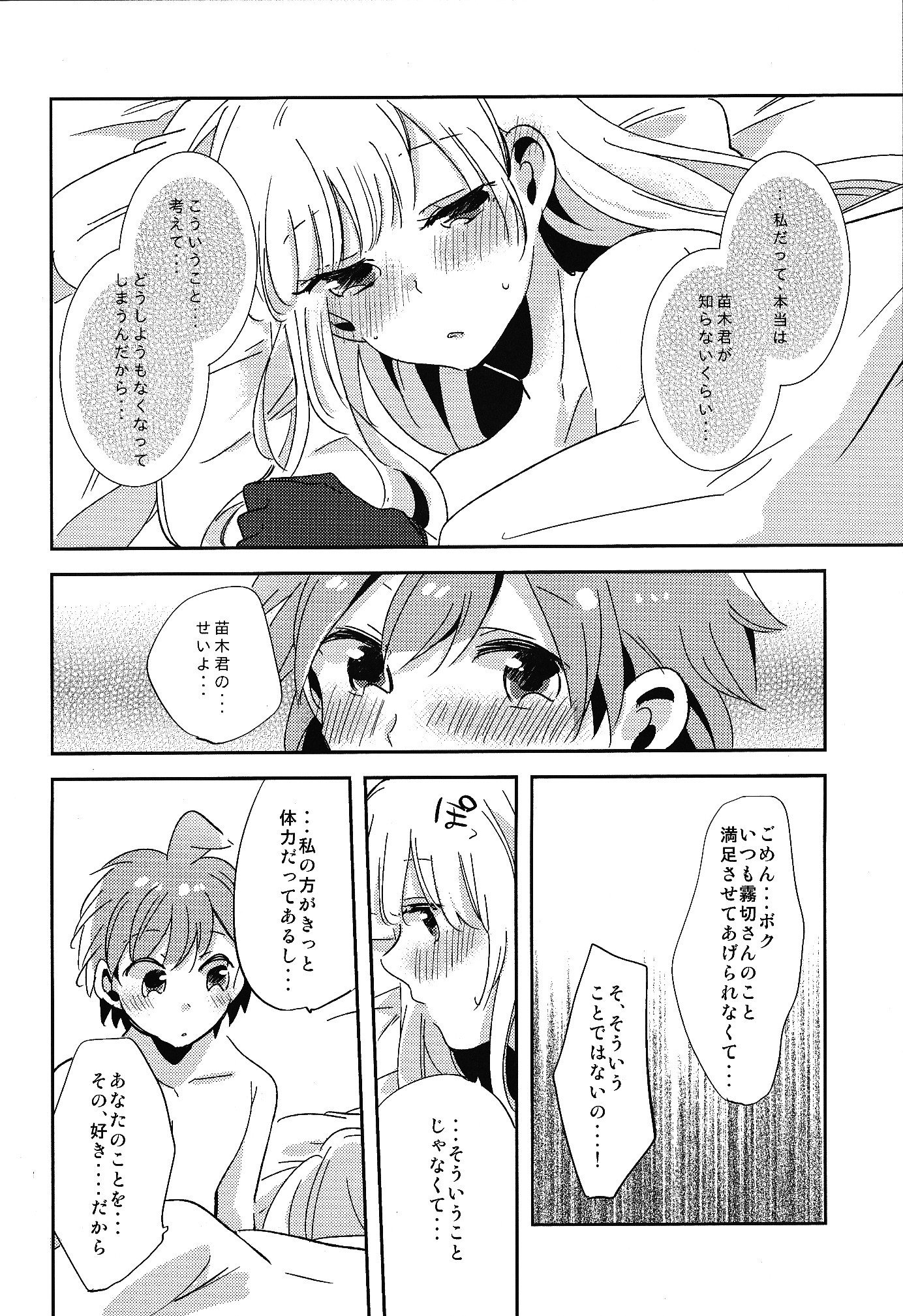 ナイショの話