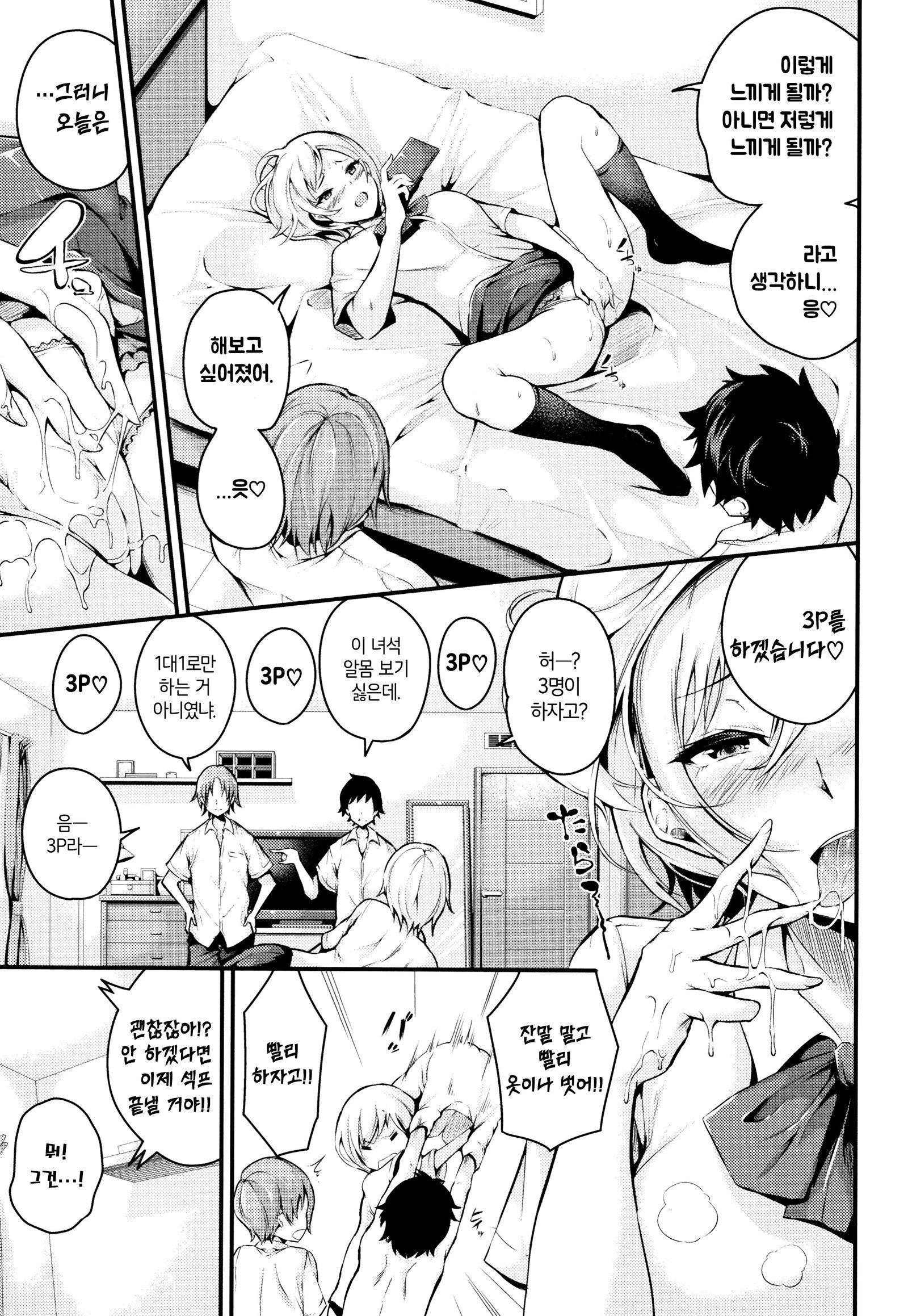 Bichobitch-濡れた雌犬を浸す| 흠뻑젖은빗치Ch.1-5