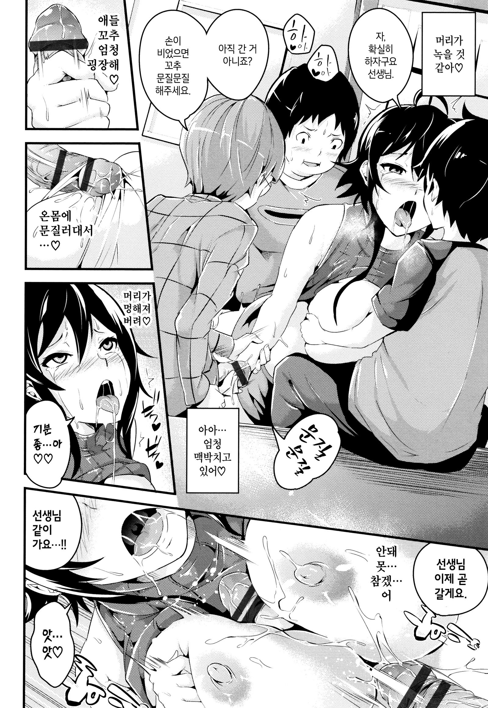 Bichobitch-濡れた雌犬を浸す| 흠뻑젖은빗치Ch.1-5