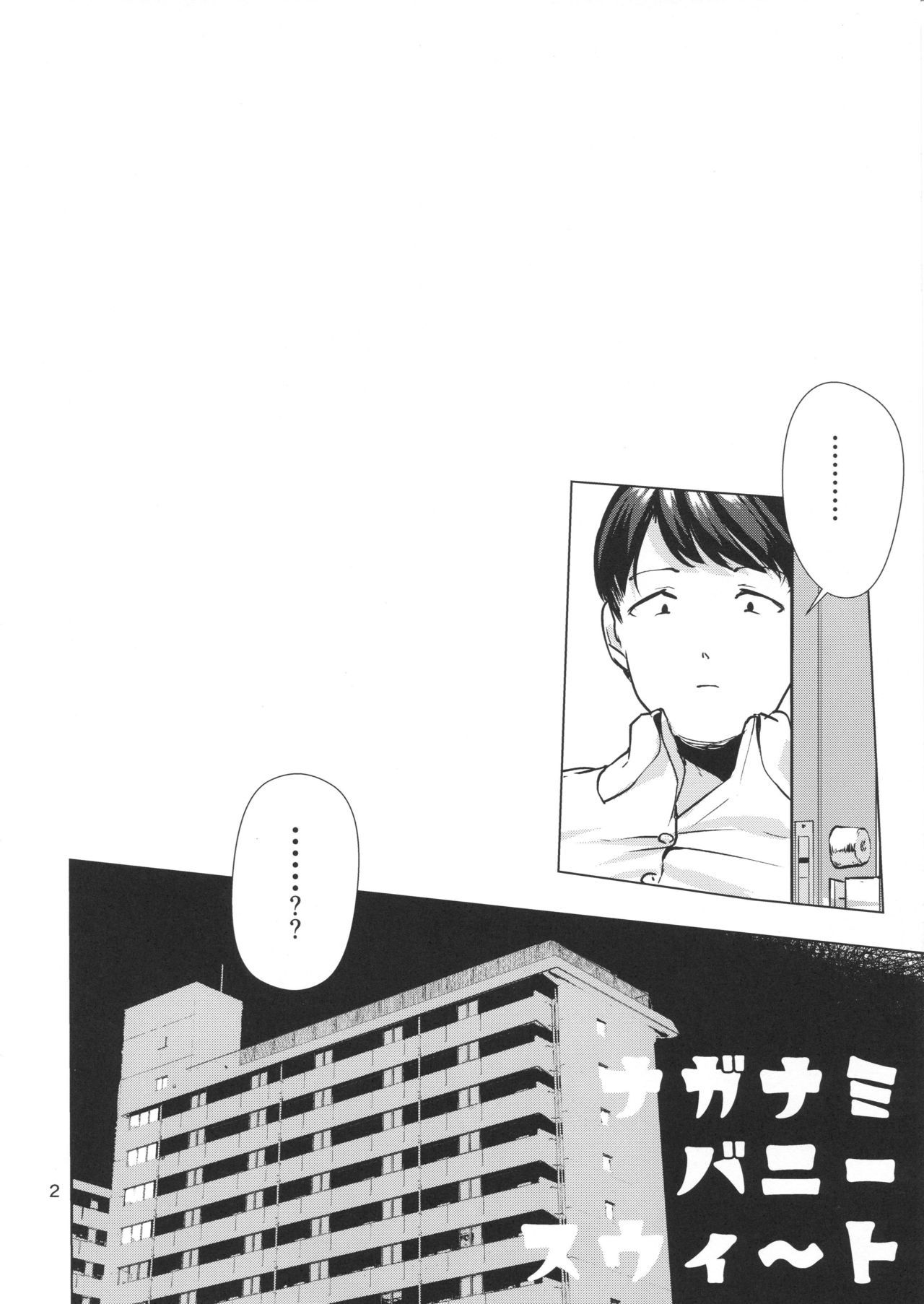 長波バニースウィート