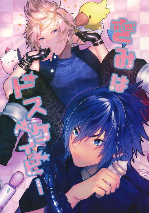 キミはどすけベイビー