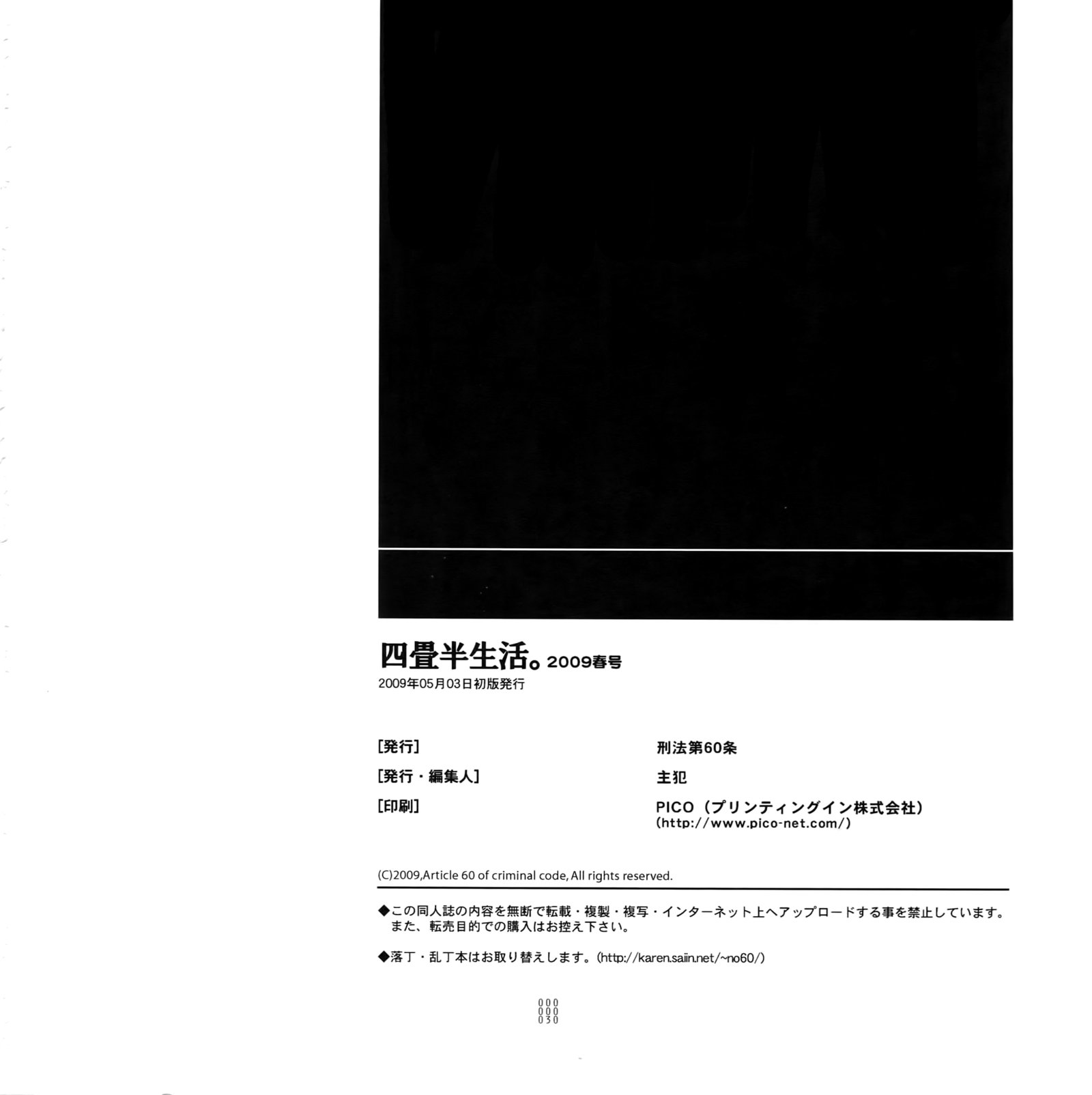 よじょうはん清勝。 2009春郷