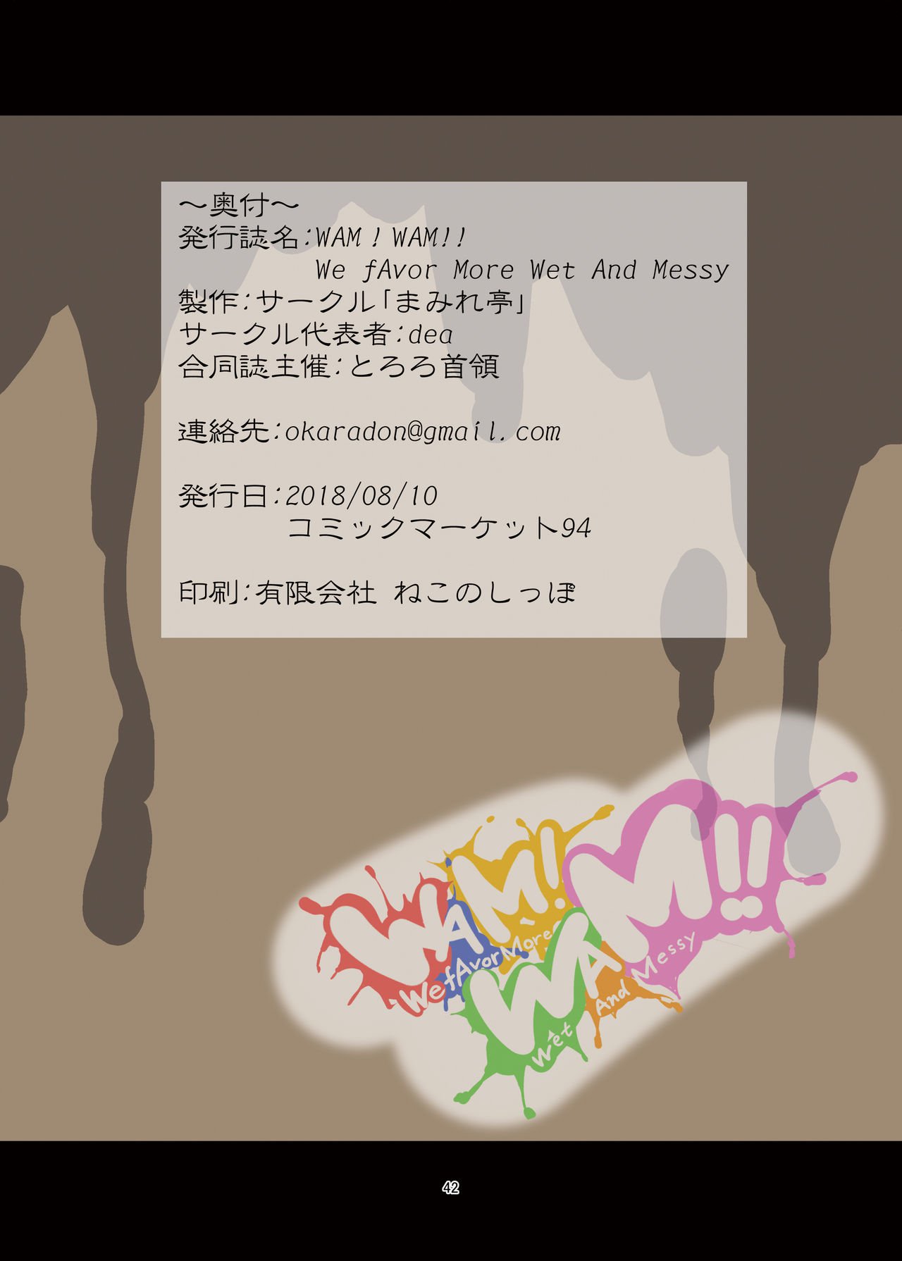 WAM！WAM !! -私たちはよりウェット＆メッシーを好みます