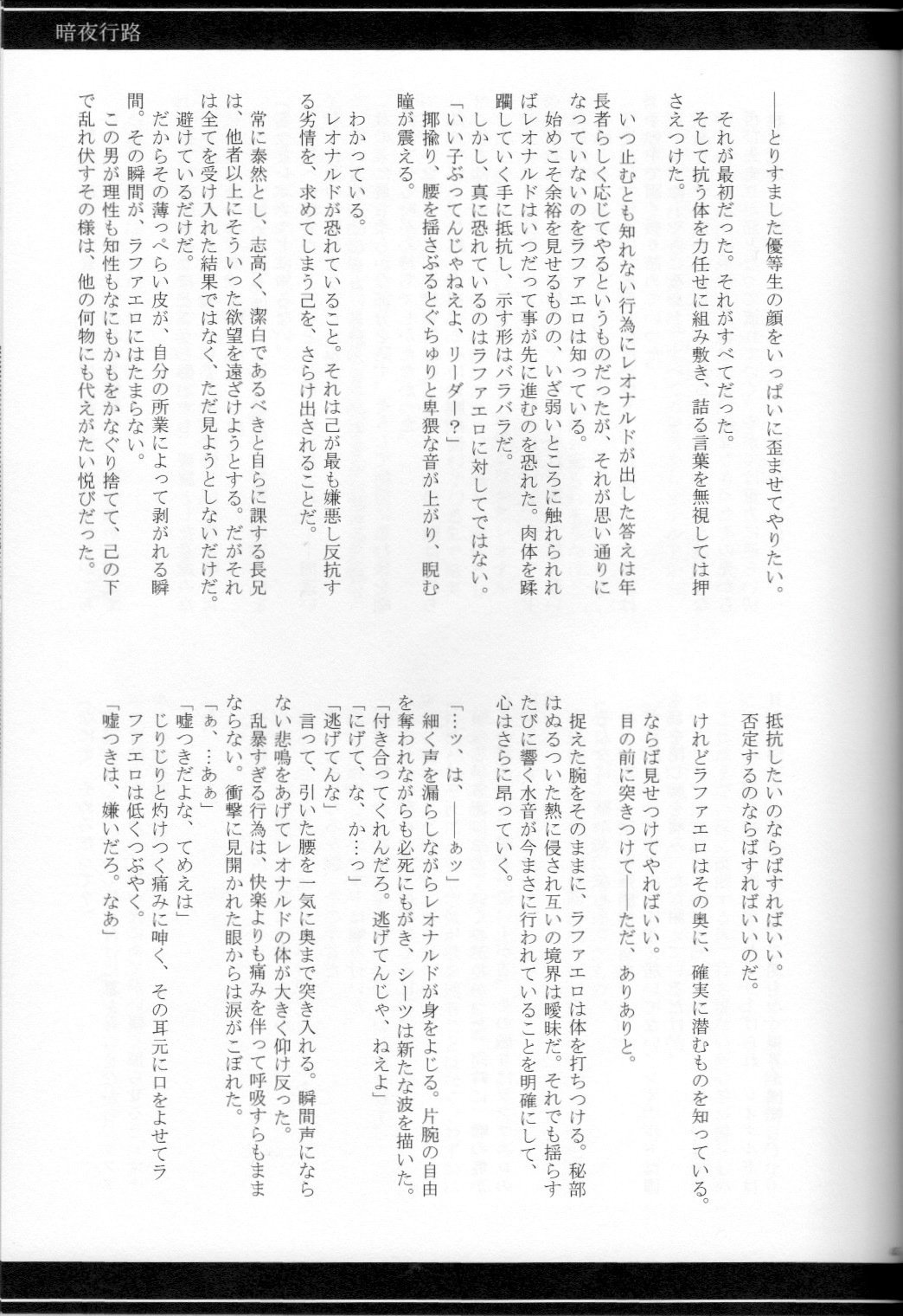 ファレン-ラフvsレオ-10代ミュータントニンジャタートルズ、TMNT同人誌