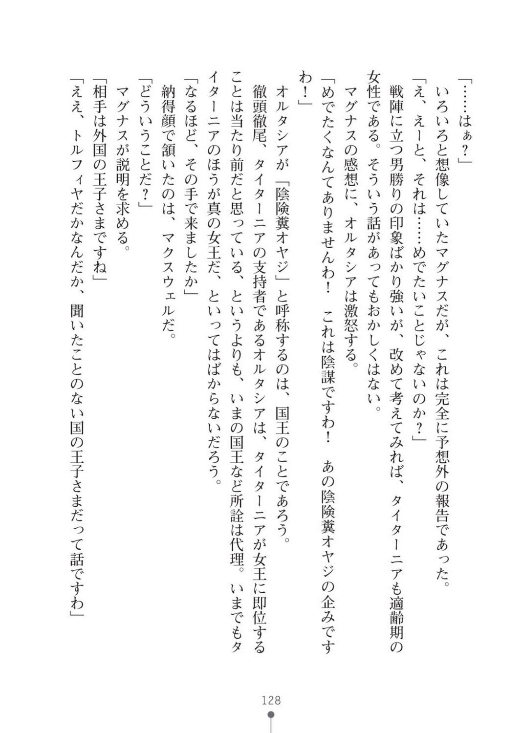 ハーレムバンディット