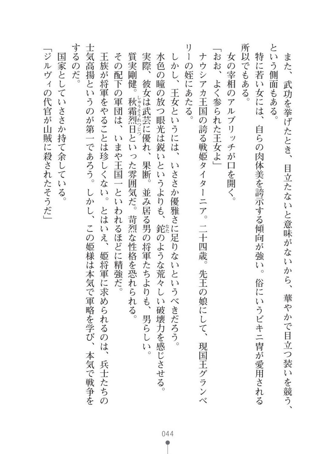 ハーレムバンディット