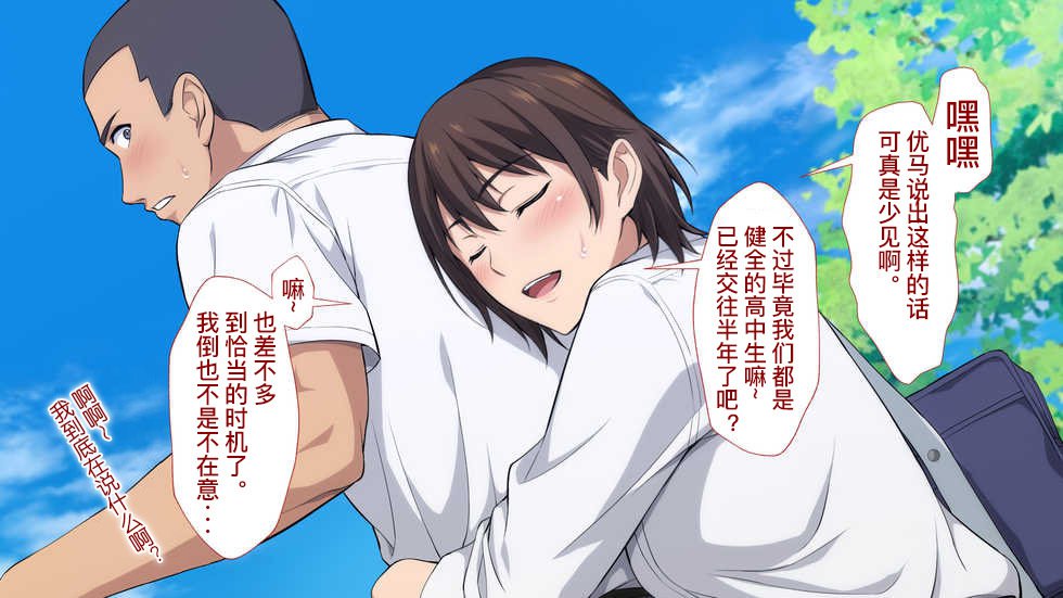 ネトラレタ女子マネ〜ミギテのダイダはエースのカノジョ〜