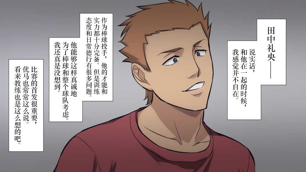 ネトラレタ女子マネ〜ミギテのダイダはエースのカノジョ〜