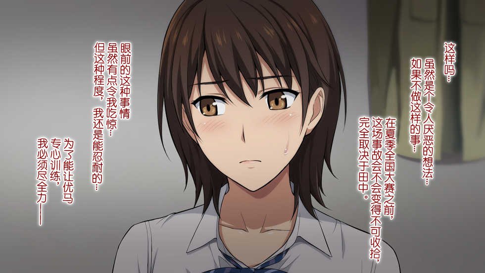 ネトラレタ女子マネ〜ミギテのダイダはエースのカノジョ〜