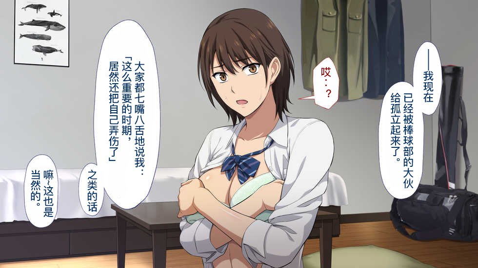 ネトラレタ女子マネ〜ミギテのダイダはエースのカノジョ〜